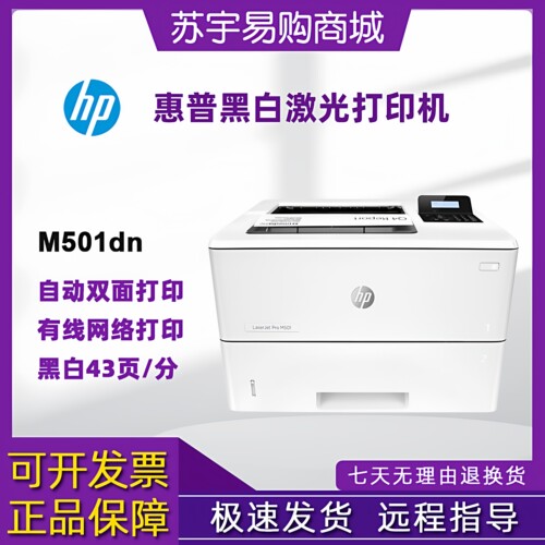 hp惠普M501dn506dn611dn612黑白激光自动双面打印机高速商务办公