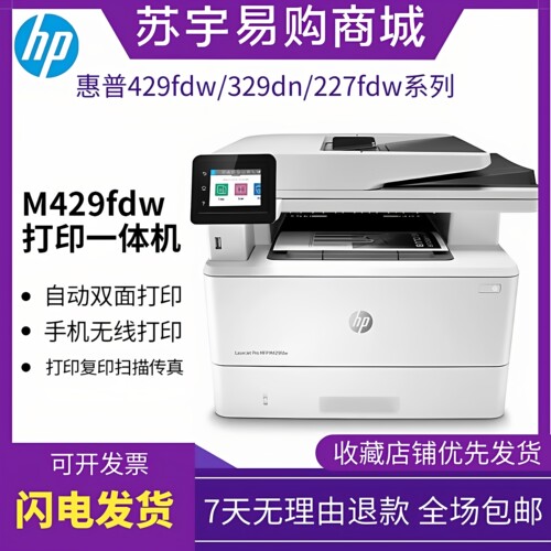 惠普黑白激光双面打印复印一体机