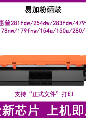 惠普打印机易加粉硒鼓