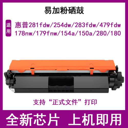 惠普打印机易加粉硒鼓