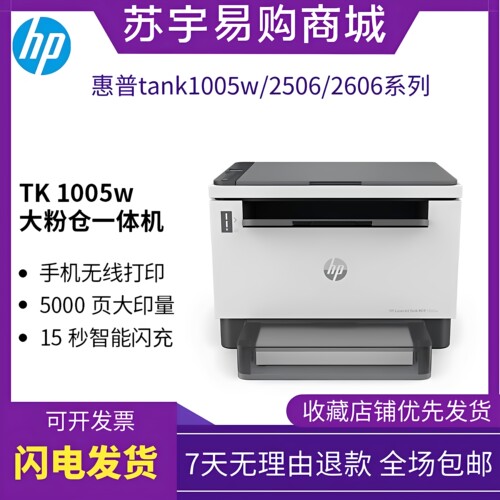 家用办公黑白激光打印机HP/惠普