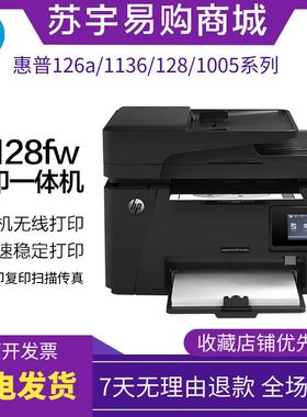hp惠普128fn126a激光打印机黑白复印扫描一体机家用小型办公商用