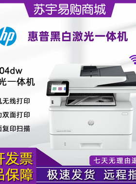 HP惠普M4104fdw329dn429dw427dw黑白激光打印复印扫描一体机办公