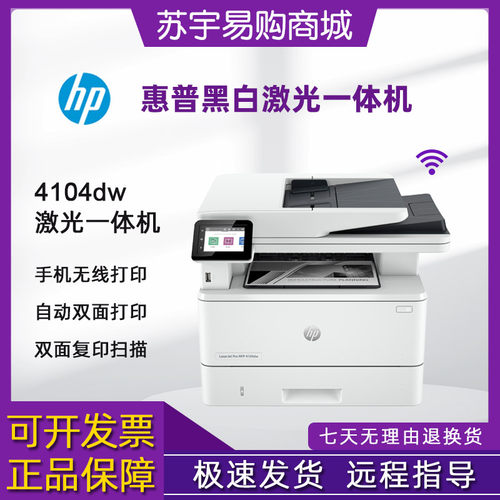 双面办公黑白激光HP/惠普