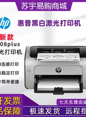 hp惠普1108plus1008w208dw2506dw黑白激光打印机家用小型迷你办公