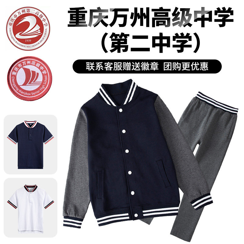 重庆校服厂家,校服厂家直销校服厂家_文秘苑图库