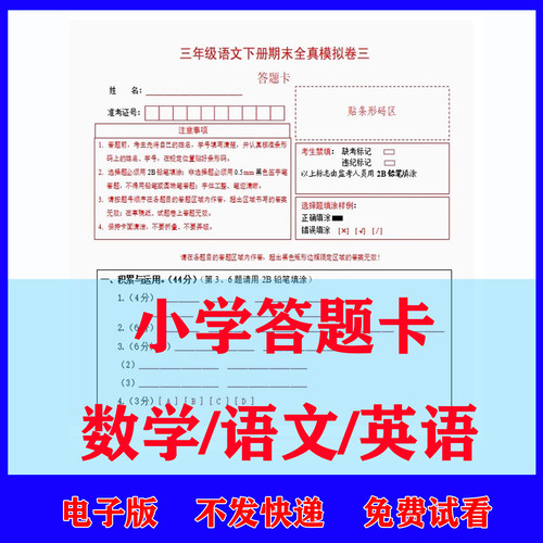 答题卡小学语文数学英语A3A4试题