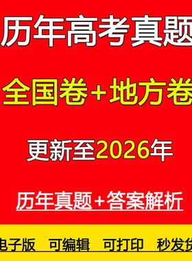 26历年全国高考真题全国卷地方卷
