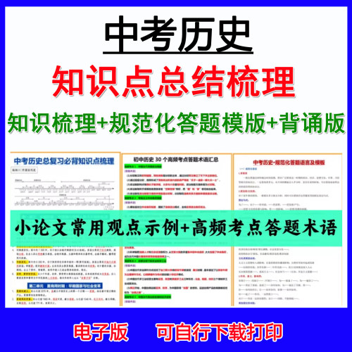 2026历史中考知识梳理答题模版