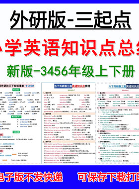 外研版三起点小学英语知识点总结