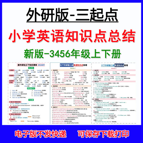 外研版三起点小学英语知识点总结