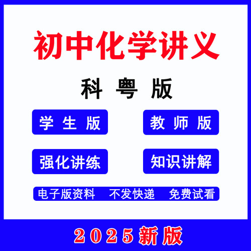 2025科粤版初中化学讲义练习知识