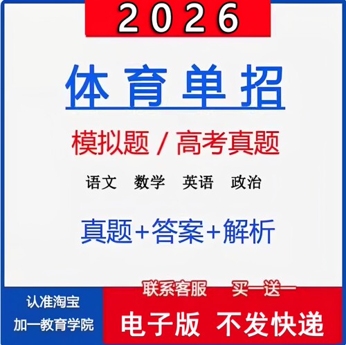 2026全国体育单招高考真题模拟题