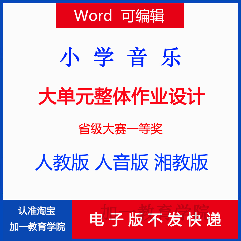 小学音乐大单元作业设计比赛获奖