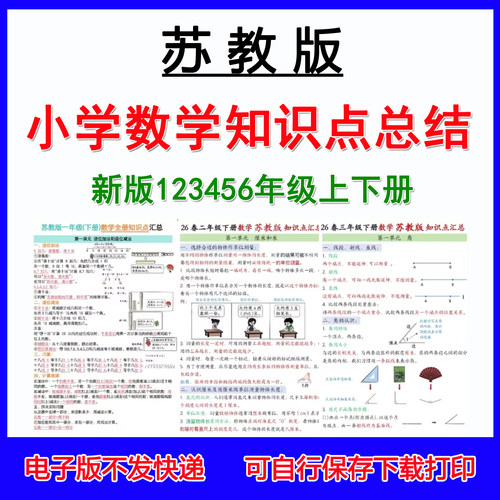 2026新苏教版小学数学知识点总结