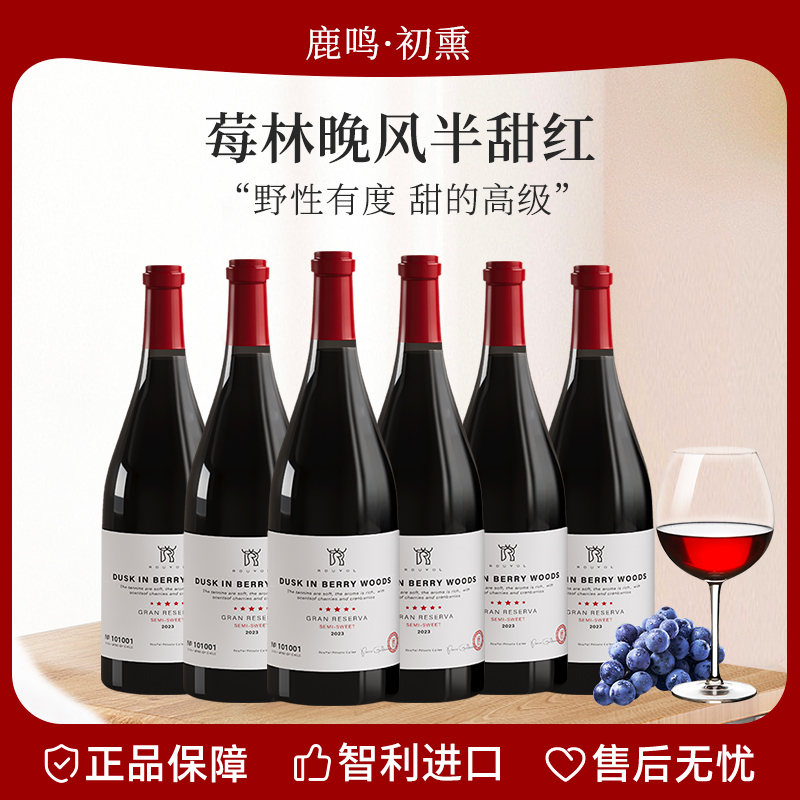 Rouyol鹿逸智利进口红酒正品半甜红葡萄酒干红热红酒整箱正品礼盒
