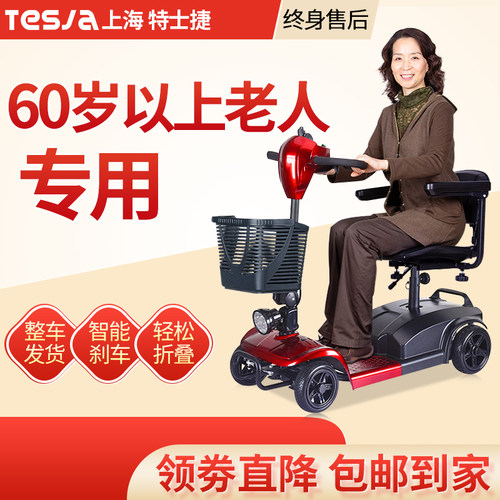 四轮残疾人小型折叠老年代步车