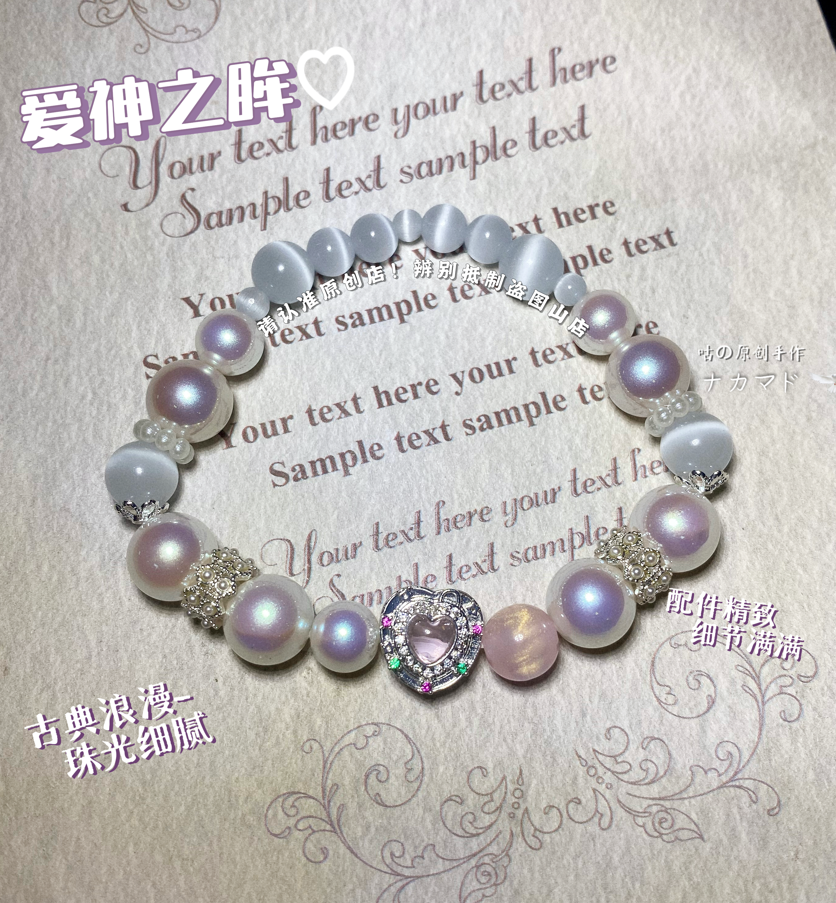 爱神之眸/原创古典法式手作手链/猫眼石爱心锆石精致百搭/送礼