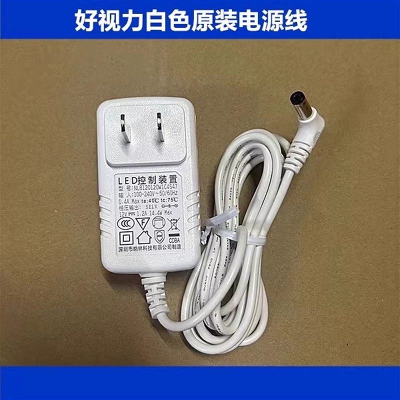 好视力led台灯TG168TG188TS RG188TG199S电源适配器12V1A/1.2A