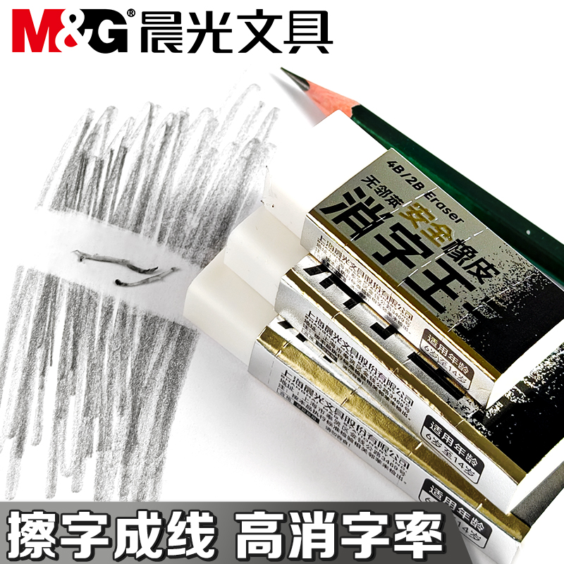 晨光消字王子橡皮擦小学生用