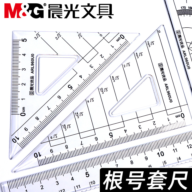 晨光优品带根号套尺尺子四件套三角尺套装初中生考试专用多功能专业绘图儿童测量直尺量角器透明尺学习用品怎么样,好用不?