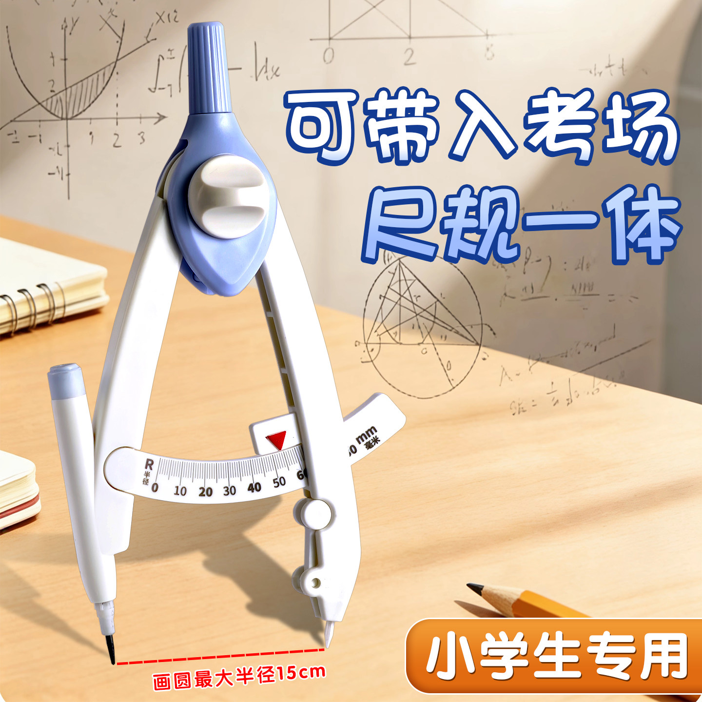 数显圆规小学生专用按动高颜值初中生用多功能锁距尺规附替换笔芯初高