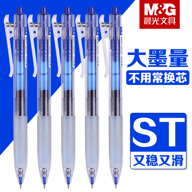 晨光大墨王蓝色按动中性笔速干ST笔头0.5mm学生用黑色考试刷题笔初中生专用碳素笔大容量签字笔教师批改红笔