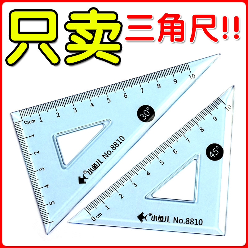 三角尺两件套多功能直角三角尺图片