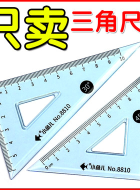 三角尺两件套多功能直角三角尺
