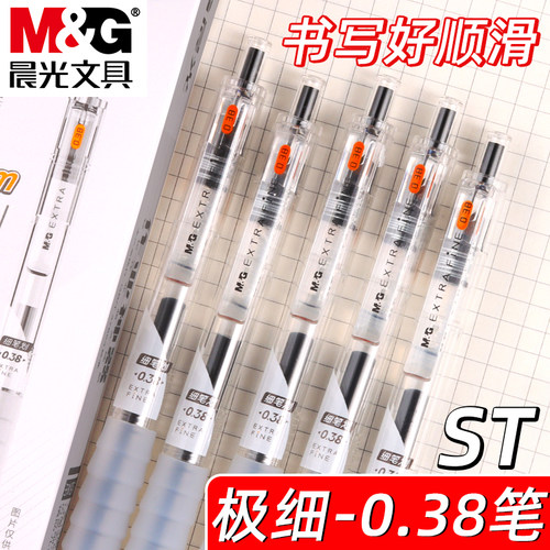 晨光0.38特细中性笔软胶云握手