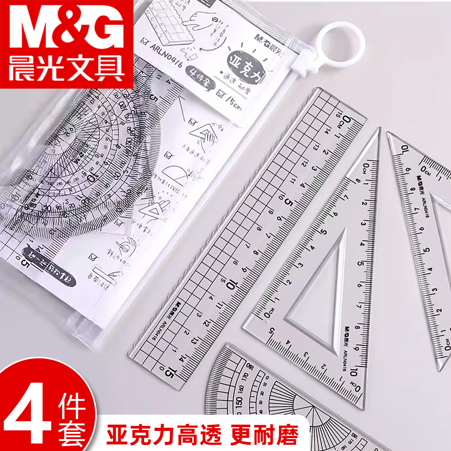 晨光套尺四件套亚克力学生铝合金套尺女ins风简约日韩可爱三角板小