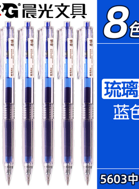 晨光蓝色中性笔学生用琉璃色手账笔按动式做记笔记专用0.5mm彩笔多色手帐笔文具水笔创意画画本味系列彩色