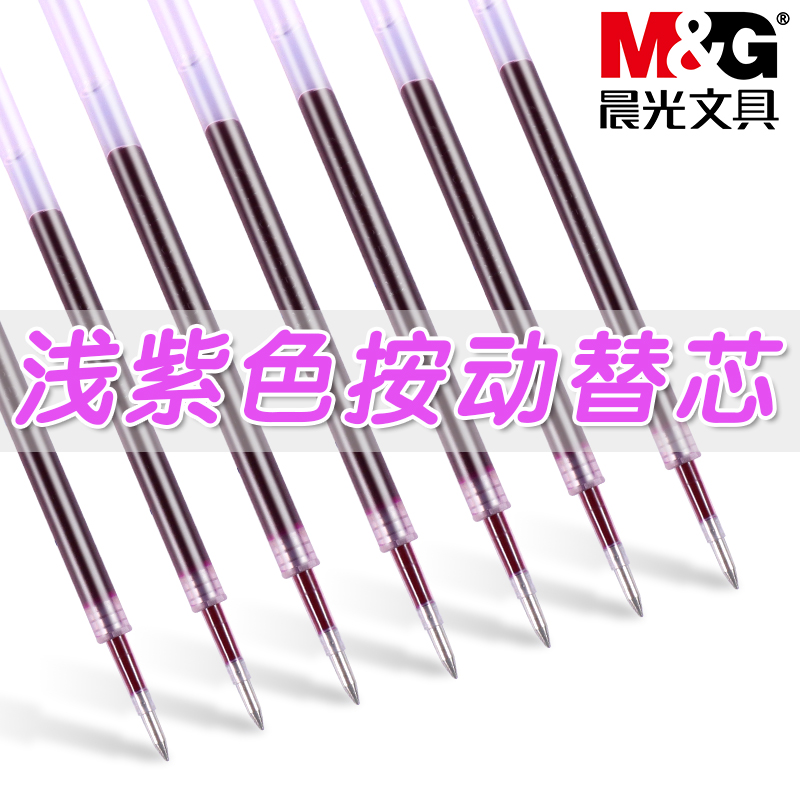 晨光本味紫苑色按动中性笔笔芯
