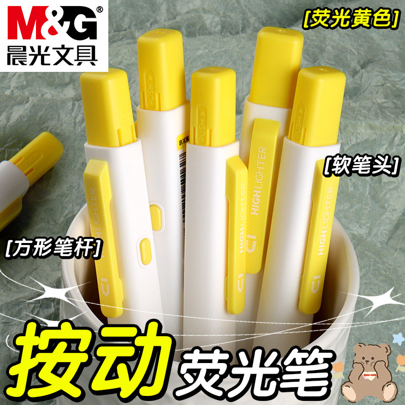 晨光优品按动小方芯荧光笔图片