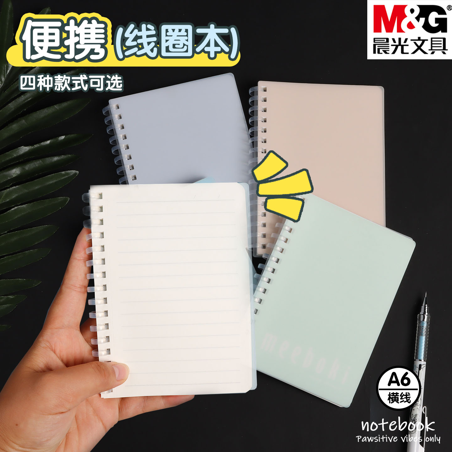 晨光A6线圈本活页便携横线记事本图片