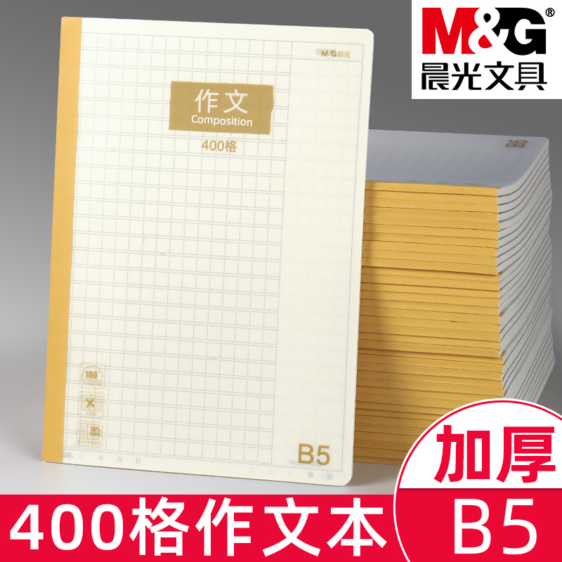 晨光PP防水透明无线装订本
