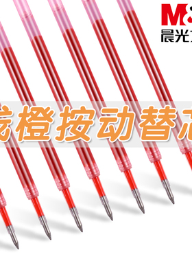 晨光本味薄柿色按动中性笔笔芯0.5学生做笔记用彩色中性笔芯高颜值浅橙色按动式圆珠笔笔芯多色手账笔替芯