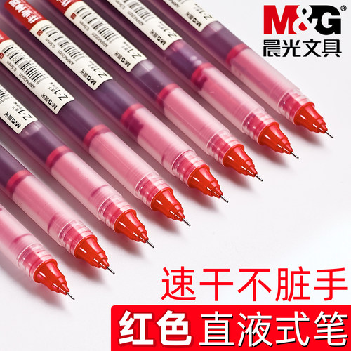 晨光直液式速干大容量笔学生教师