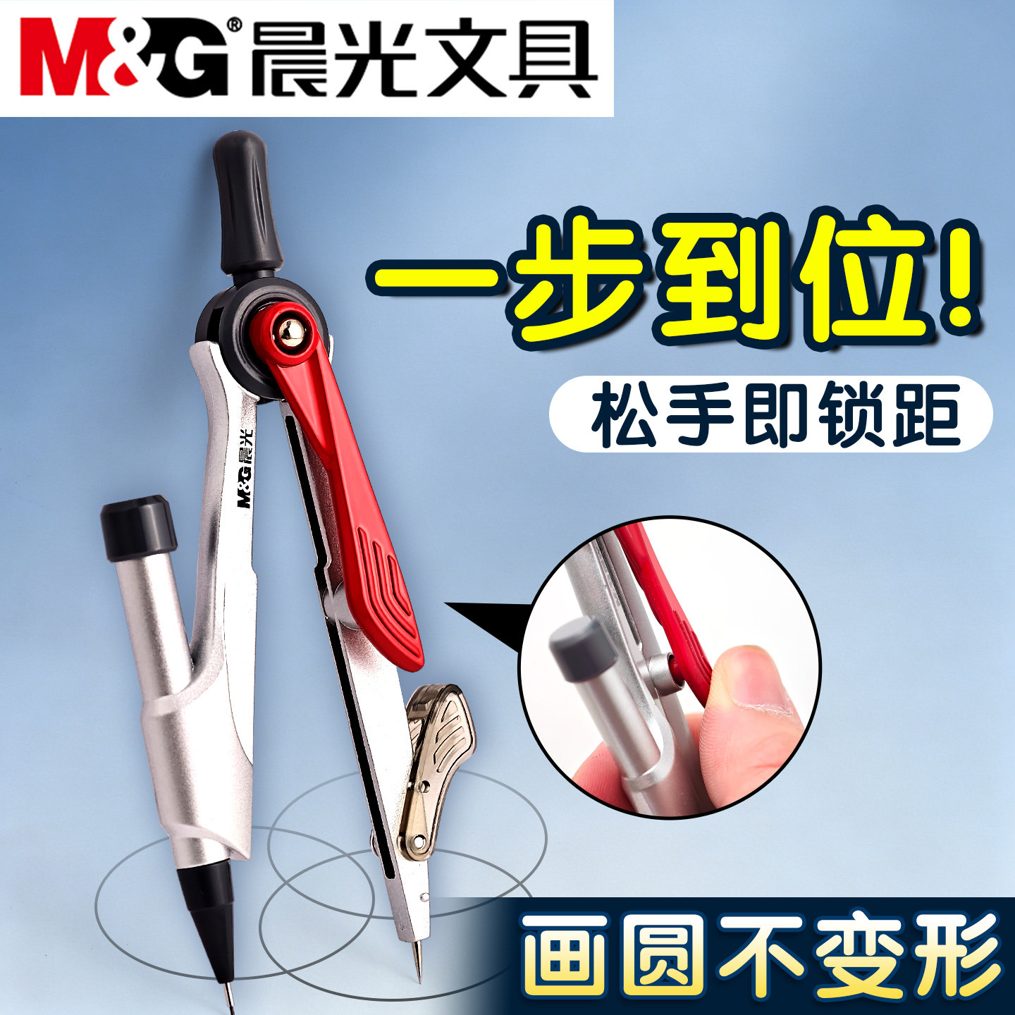 晨光锁距圆规学生专用实用型数学几何教学考试圆规专业绘图替换笔芯按