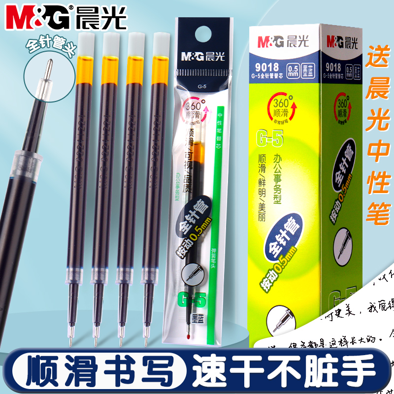 晨光墨蓝色按动中性笔笔芯