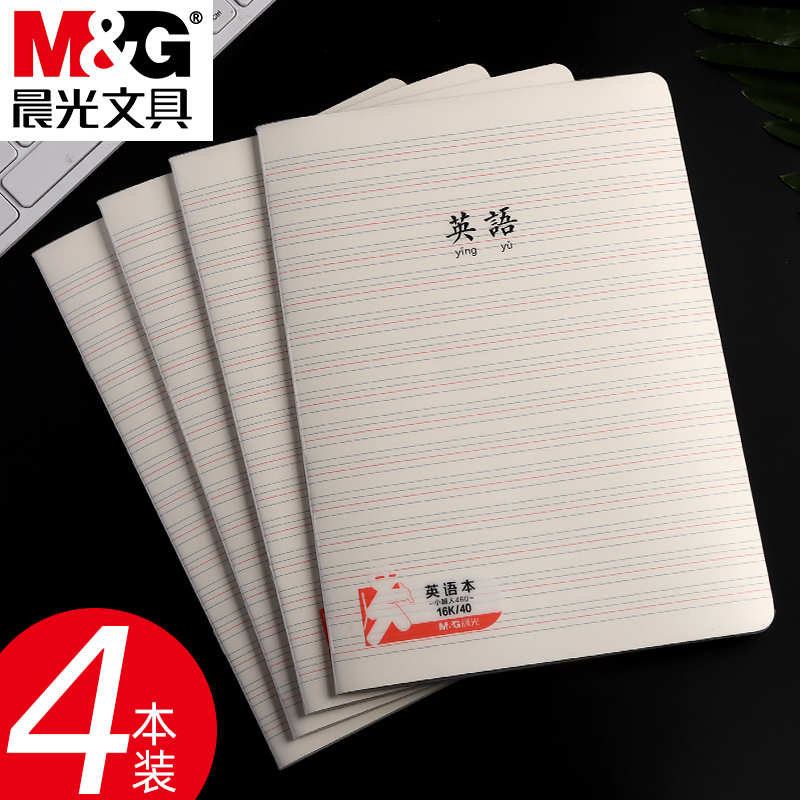 晨光小超人16K英语本小学生专用