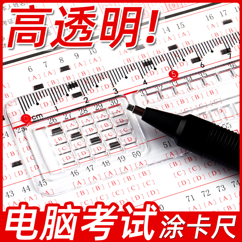 多功能涂卡尺答题尺涂卡尺