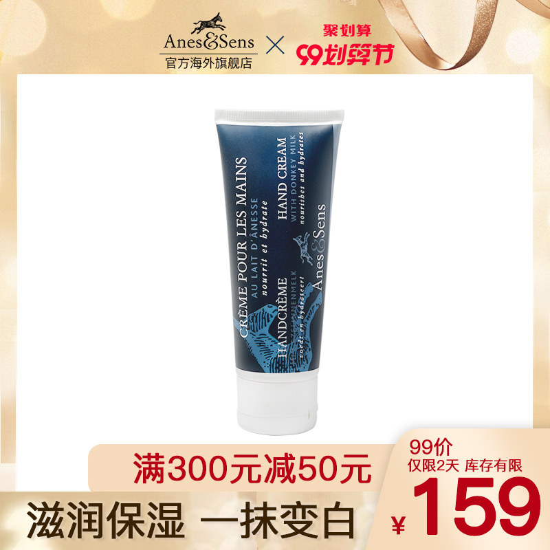 AnesSens驴奶护手霜女夏季不油腻滋润保湿补水美白嫩白防晒手膜霜