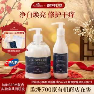 AnesSens冻干精华驴奶身体乳沐浴露洗护呵护全身持久滋润套装
