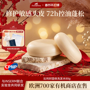 [比利时进口]Anessens洗发皂驴奶控油洗头皂蓬松油头救星便携装