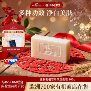 AnesSens冻干精华驴奶皂功能性清洁皂洗澡沐浴皂进口香皂男女
