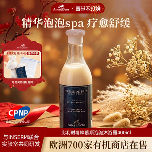 AnesSens冻干精华驴奶慕斯泡泡沐浴露治愈绵密泡沫spa泡澡