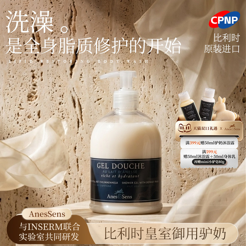 AnesSens冻干精华驴奶经典沐浴露滋润不假滑家庭装大容量沐浴乳