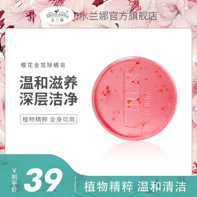 水兰娜金箔除螨皂洗脸硫磺皂非海盐香皂面部男女深层清洁手工皂净