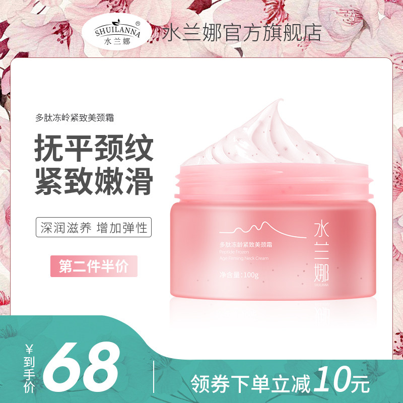 水兰娜多肽冻龄紧致美颈霜水蓝美颈霜护理霜提拉颈纹抗皱淡化细纹
